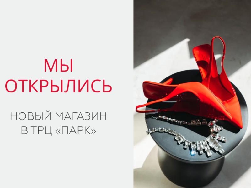 Мы открылись в ТРЦ "Парк"!
